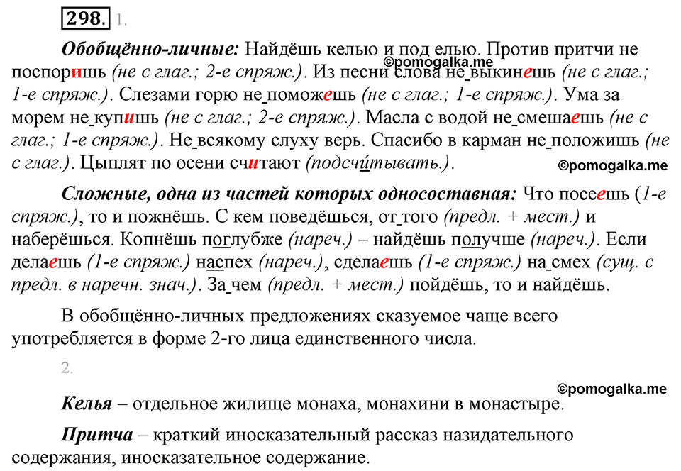 страница 173 упражнение 298 русский язык 8 класс Львова, Львов 2014 год