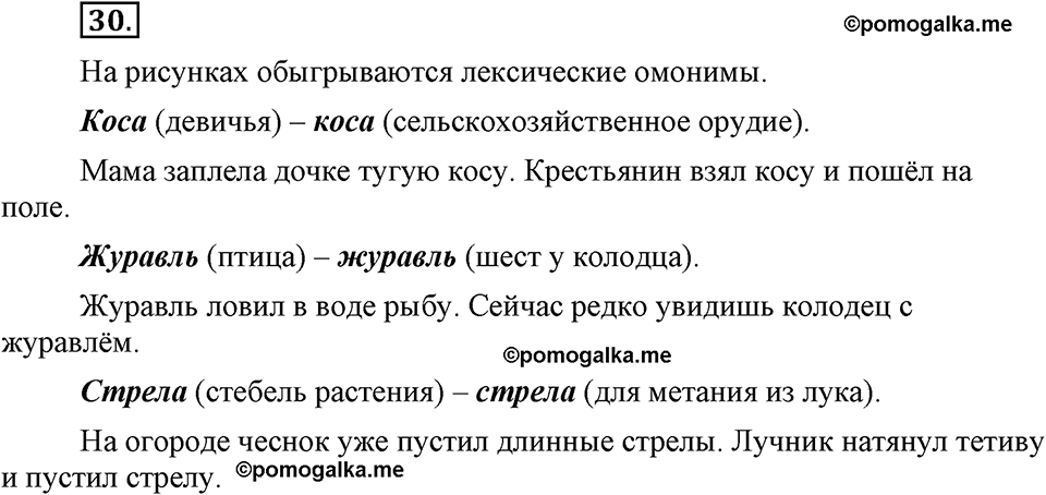 страница 18 упражнение 30 русский язык 8 класс Львова, Львов 2014 год