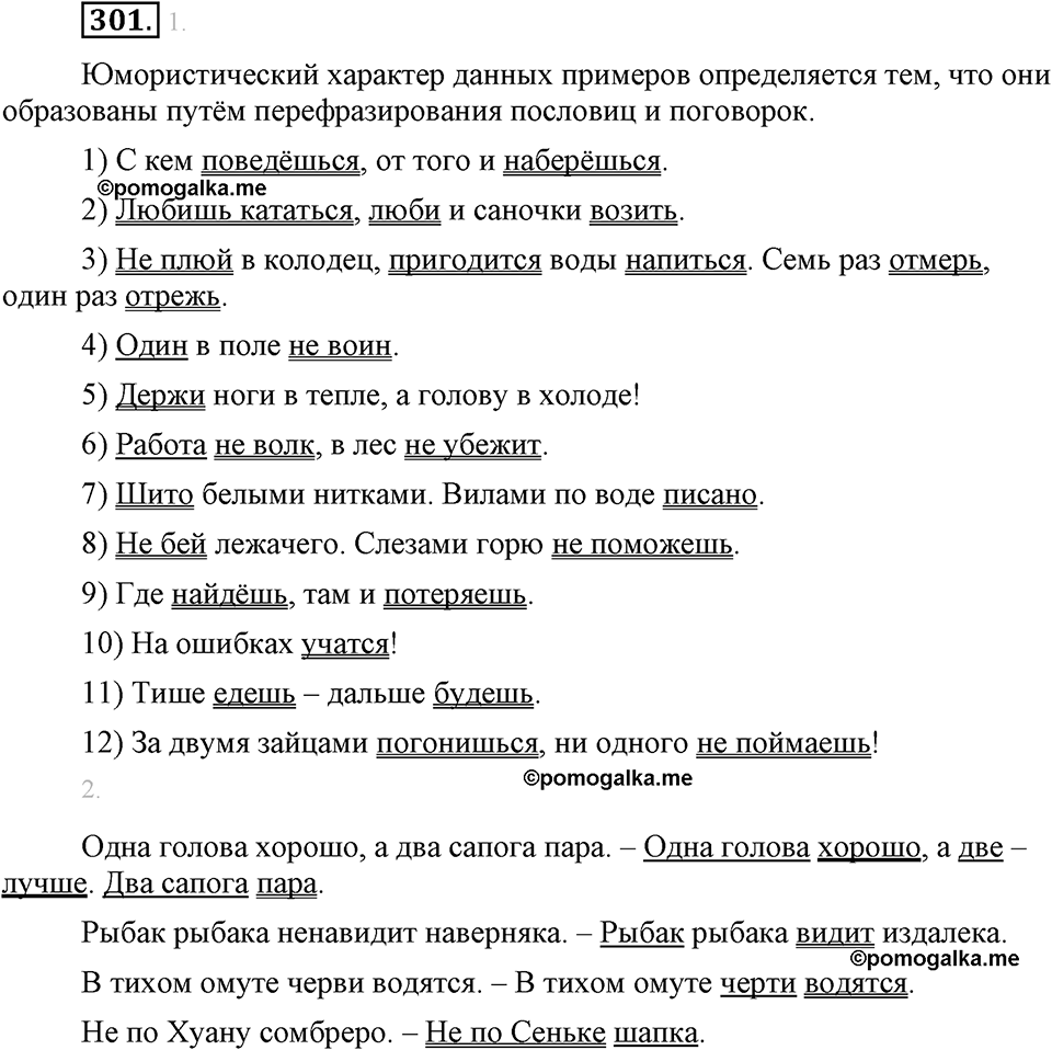 страница 175 упражнение 301 русский язык 8 класс Львова, Львов 2014 год