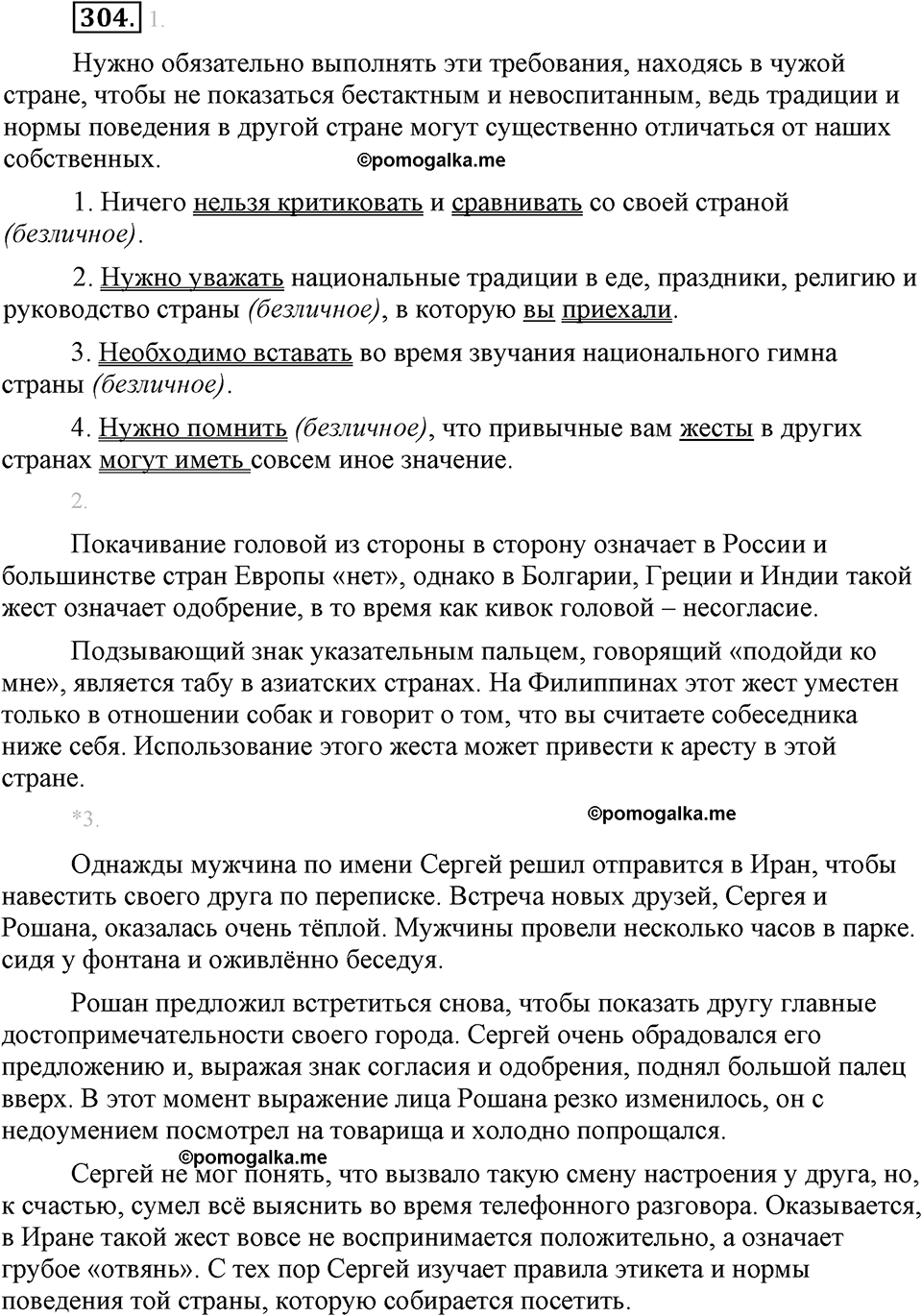 страница 176 упражнение 304 русский язык 8 класс Львова, Львов 2014 год