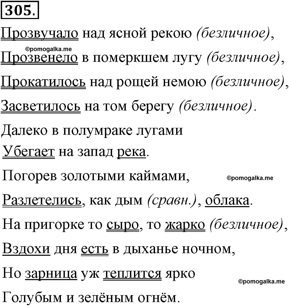 страница 177 упражнение 305 русский язык 8 класс Львова, Львов 2014 год