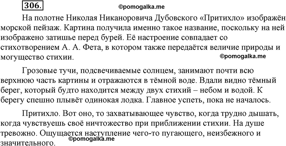 страница 177 упражнение 306 русский язык 8 класс Львова, Львов 2014 год