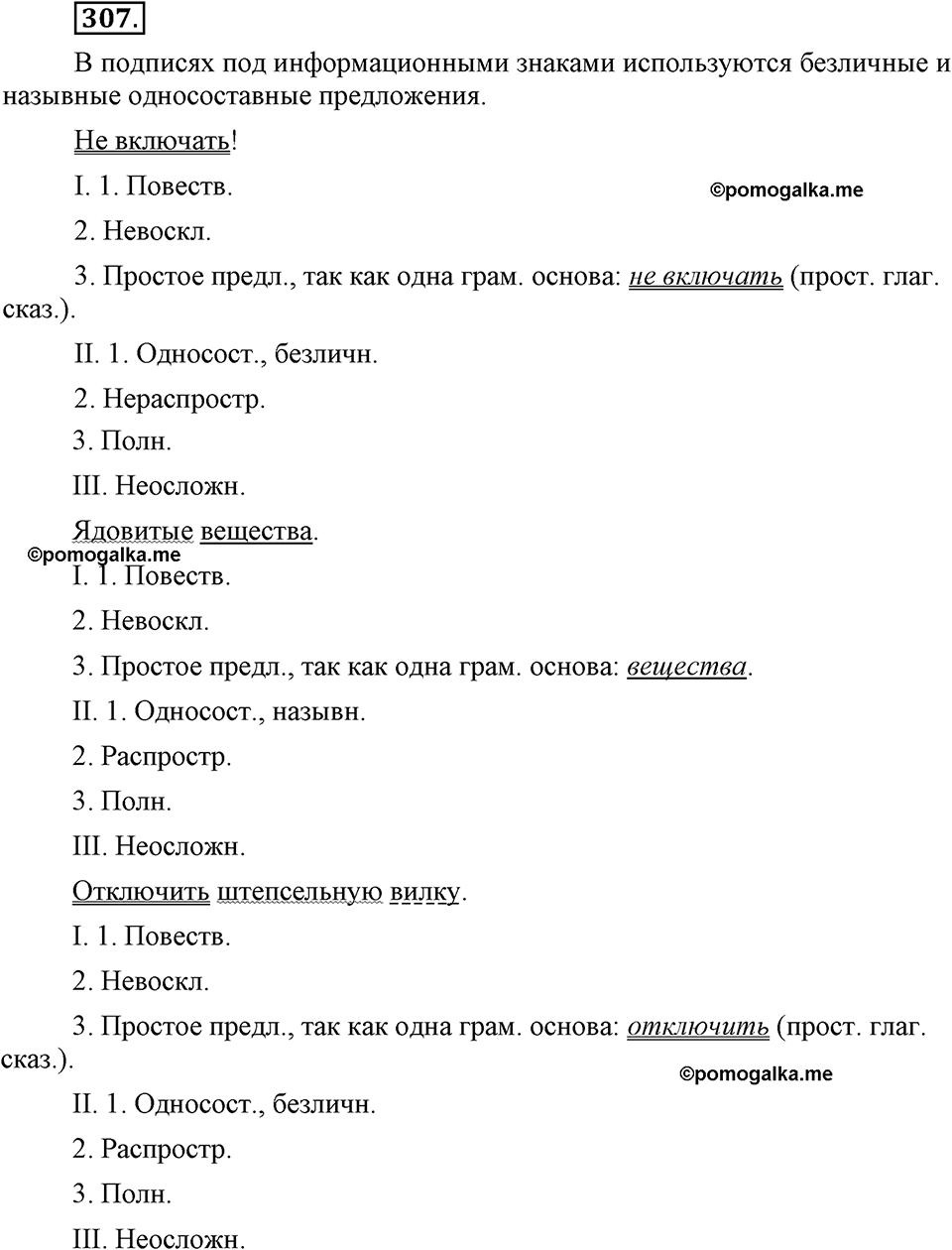 страница 177 упражнение 307 русский язык 8 класс Львова, Львов 2014 год