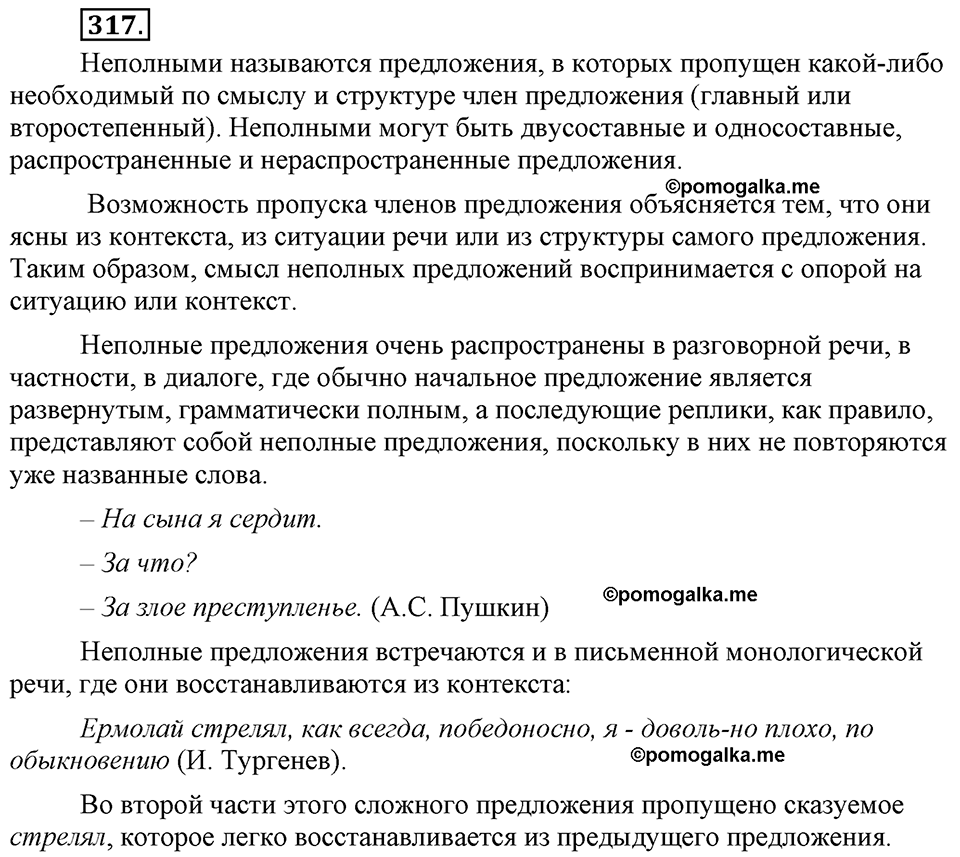 страница 181 упражнение 317 русский язык 8 класс Львова, Львов 2014 год