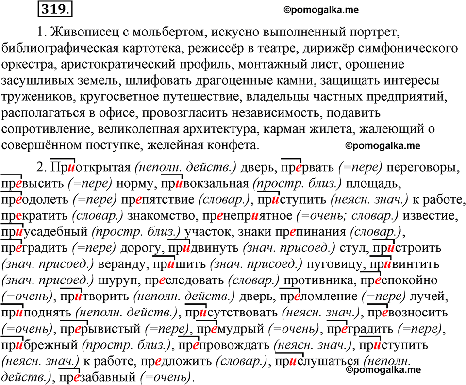 страница 181 упражнение 319 русский язык 8 класс Львова, Львов 2014 год