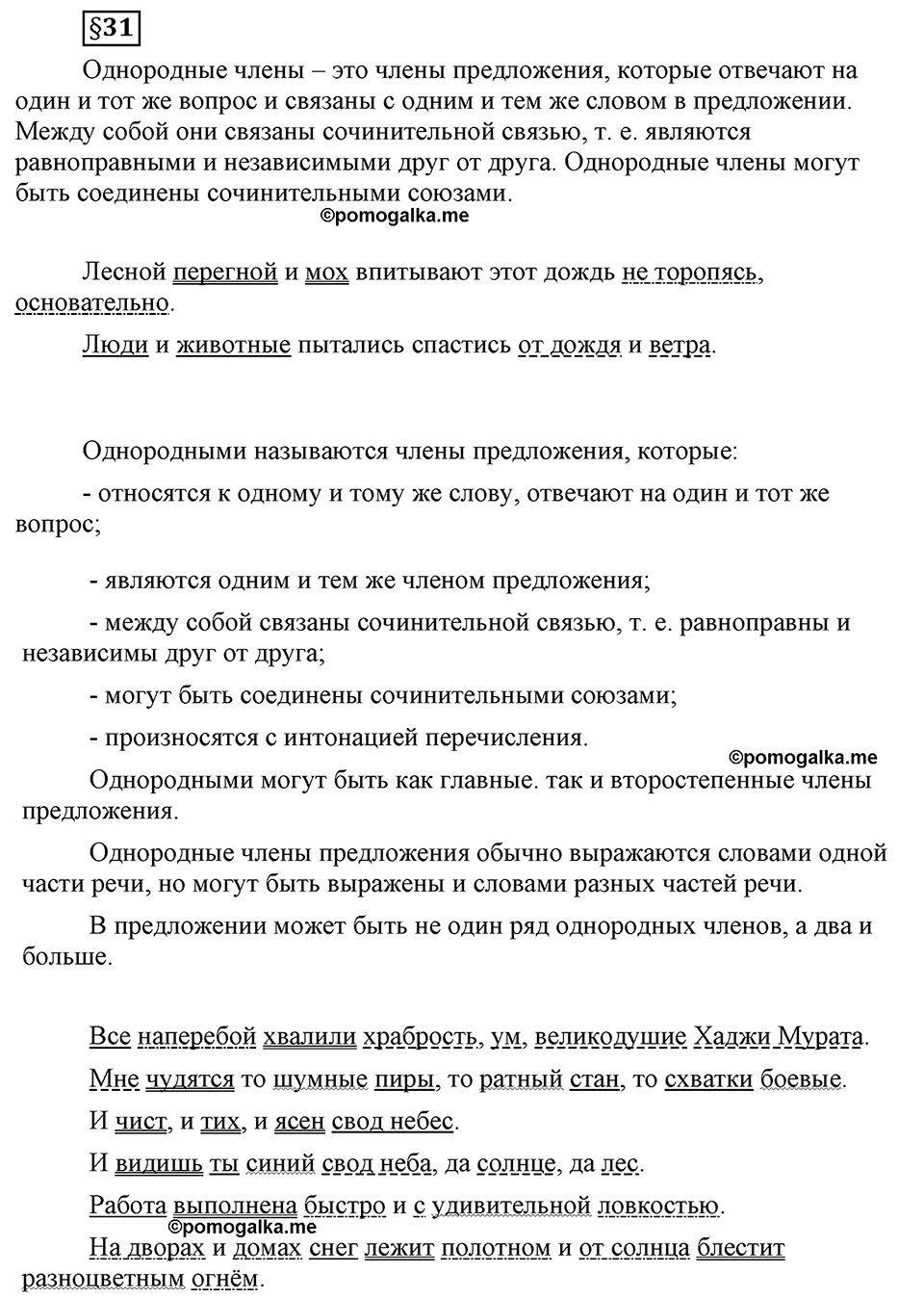 страница 183 вопросы к §31 русский язык 8 класс Львова, Львов 2014 год