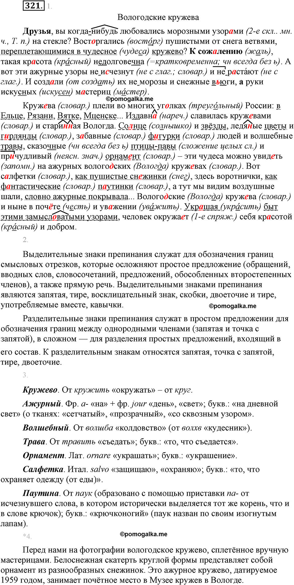 страница 182 упражнение 321 русский язык 8 класс Львова, Львов 2014 год