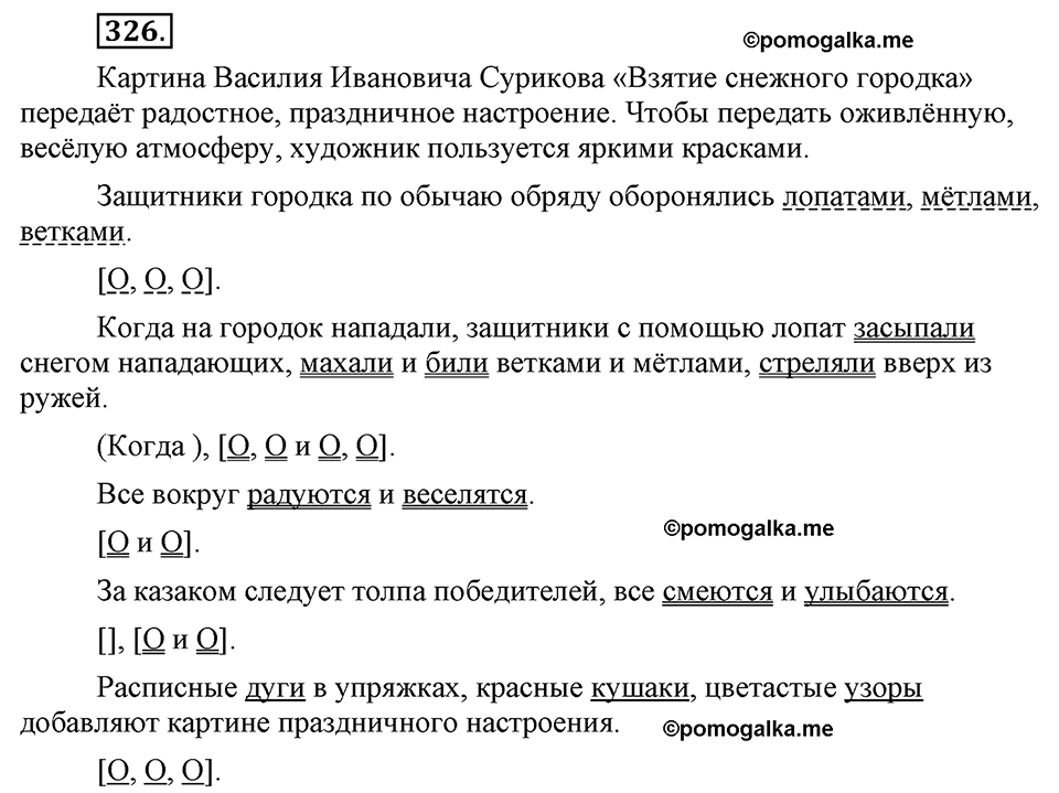 страница 186 упражнение 326 русский язык 8 класс Львова, Львов 2014 год