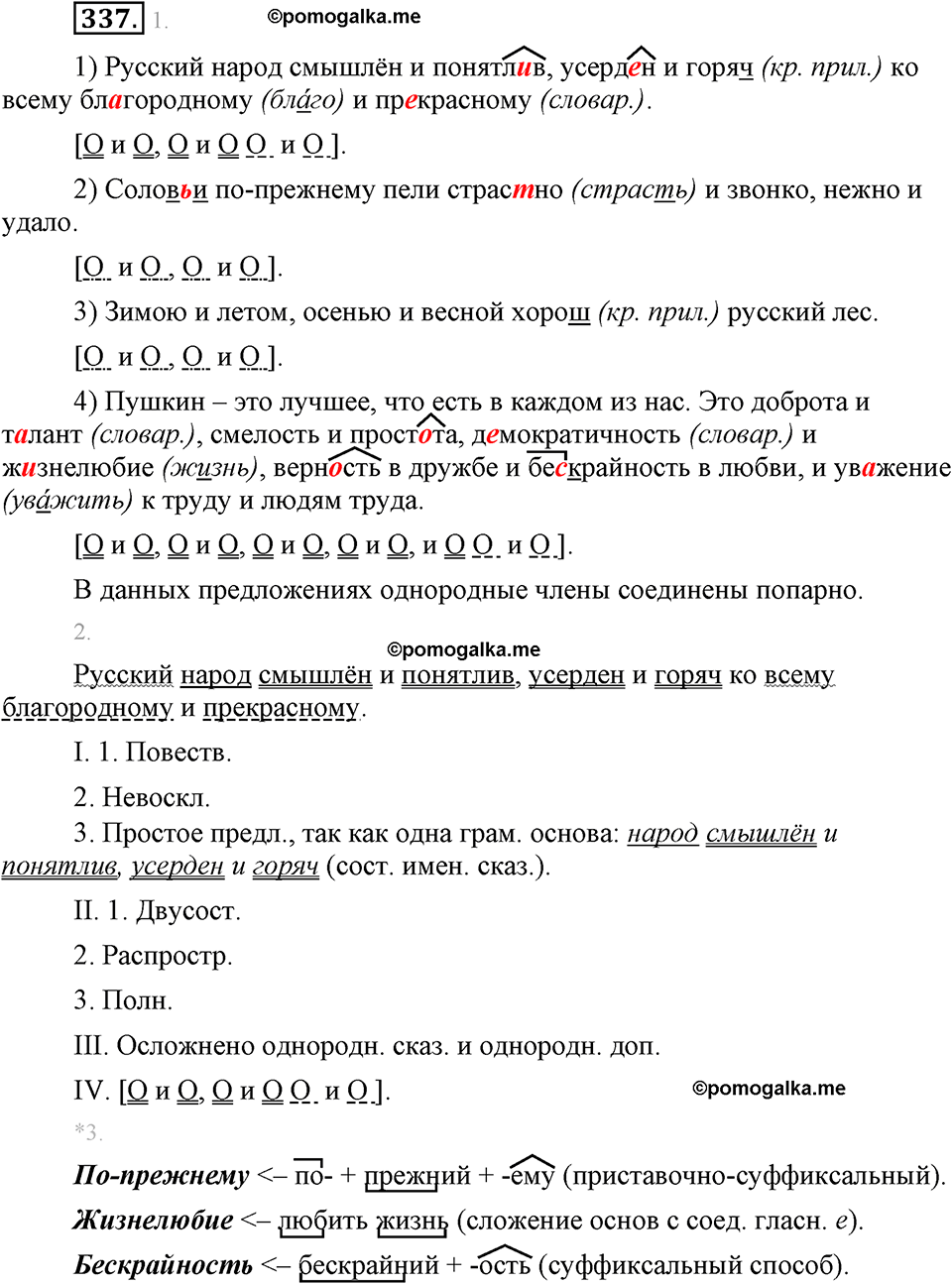 страница 195 упражнение 337 русский язык 8 класс Львова, Львов 2014 год