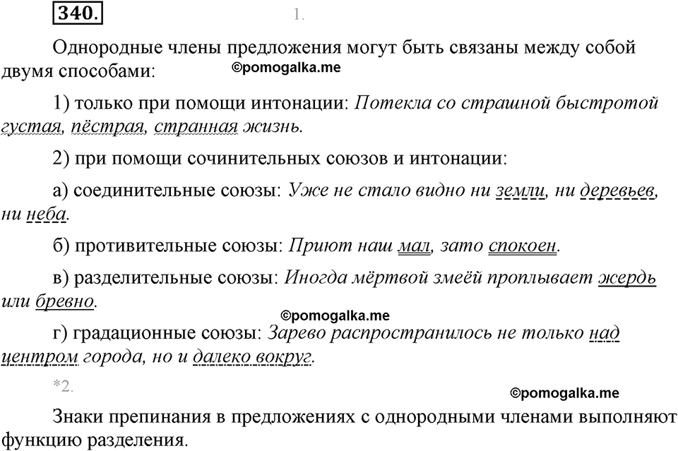страница 195 упражнение 340 русский язык 8 класс Львова, Львов 2014 год