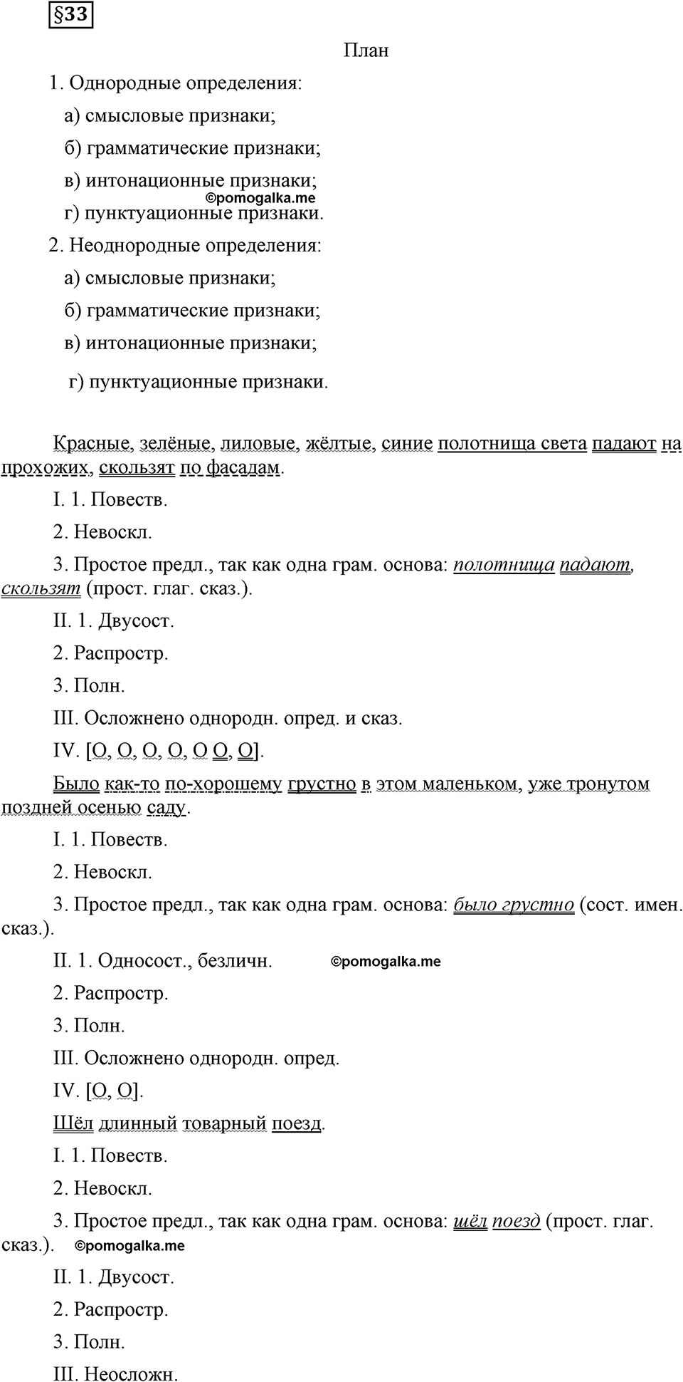 страница 195 вопросы к §33 русский язык 8 класс Львова, Львов 2014 год