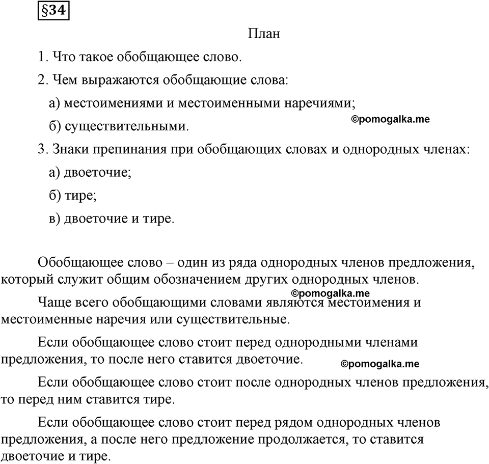 страница 201 вопросы к §34 русский язык 8 класс Львова, Львов 2014 год