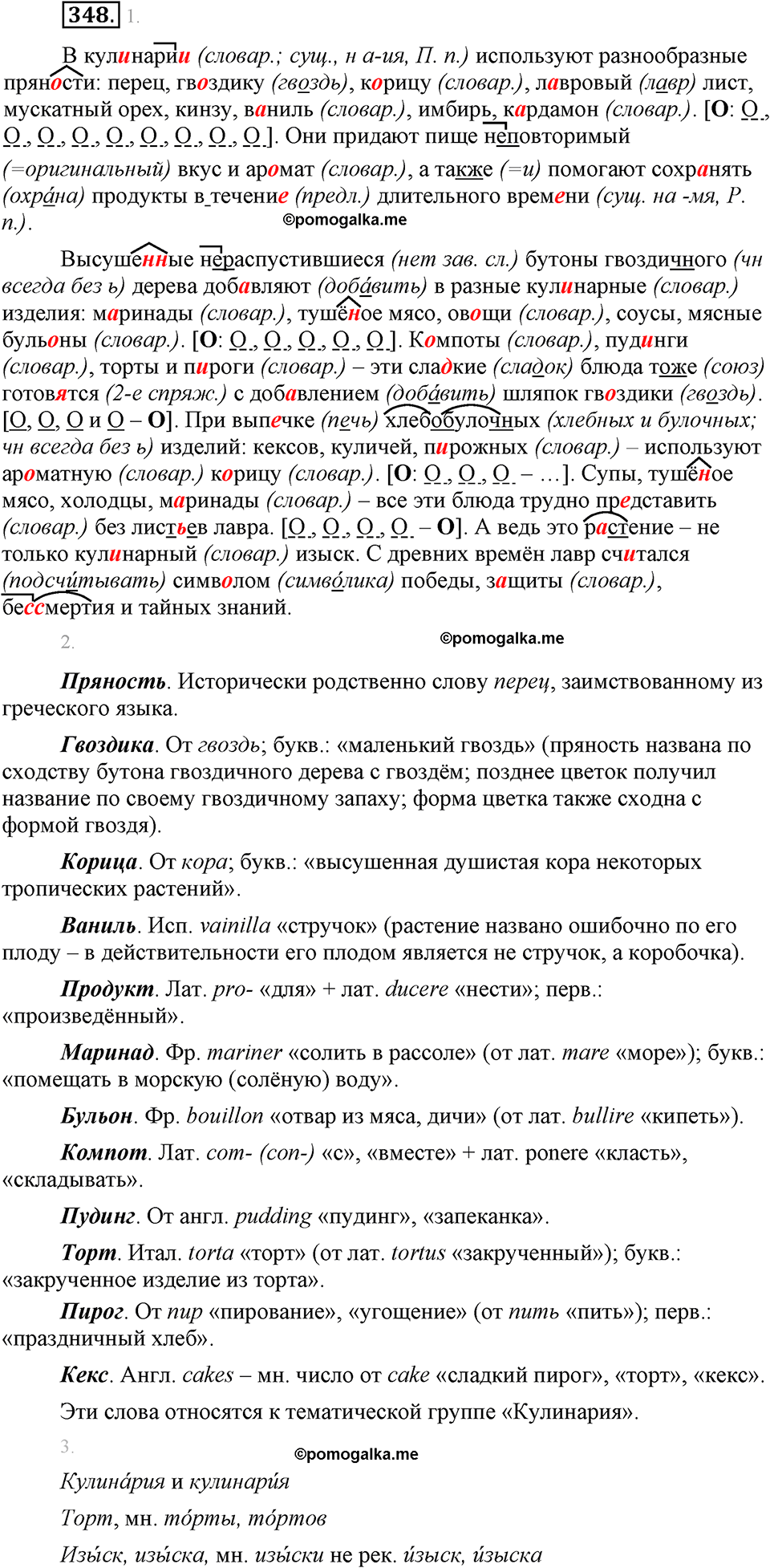 страница 203 упражнение 348 русский язык 8 класс Львова, Львов 2014 год