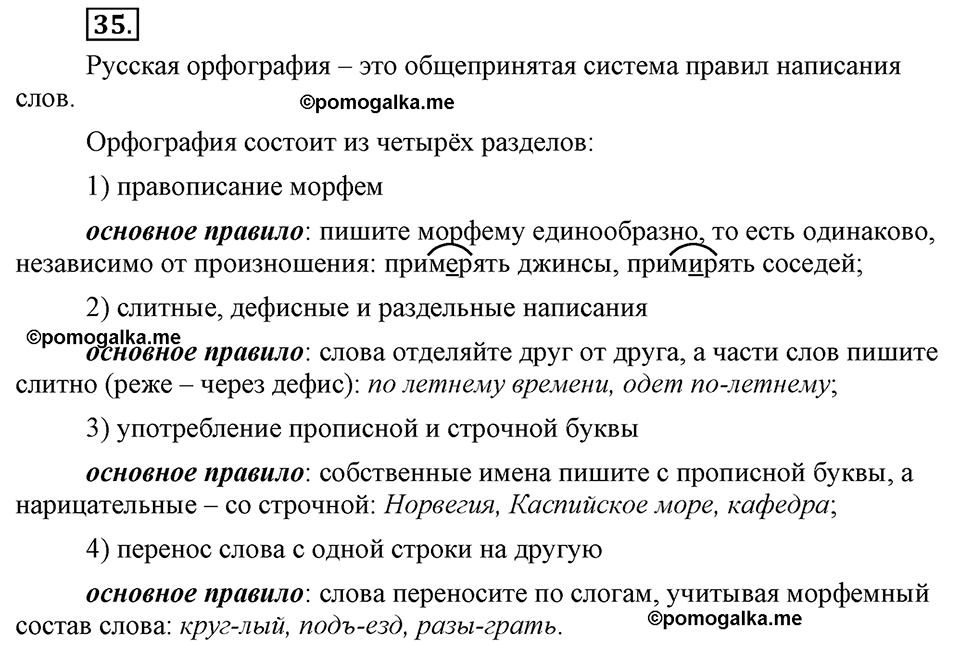 страница 20 упражнение 35 русский язык 8 класс Львова, Львов 2014 год
