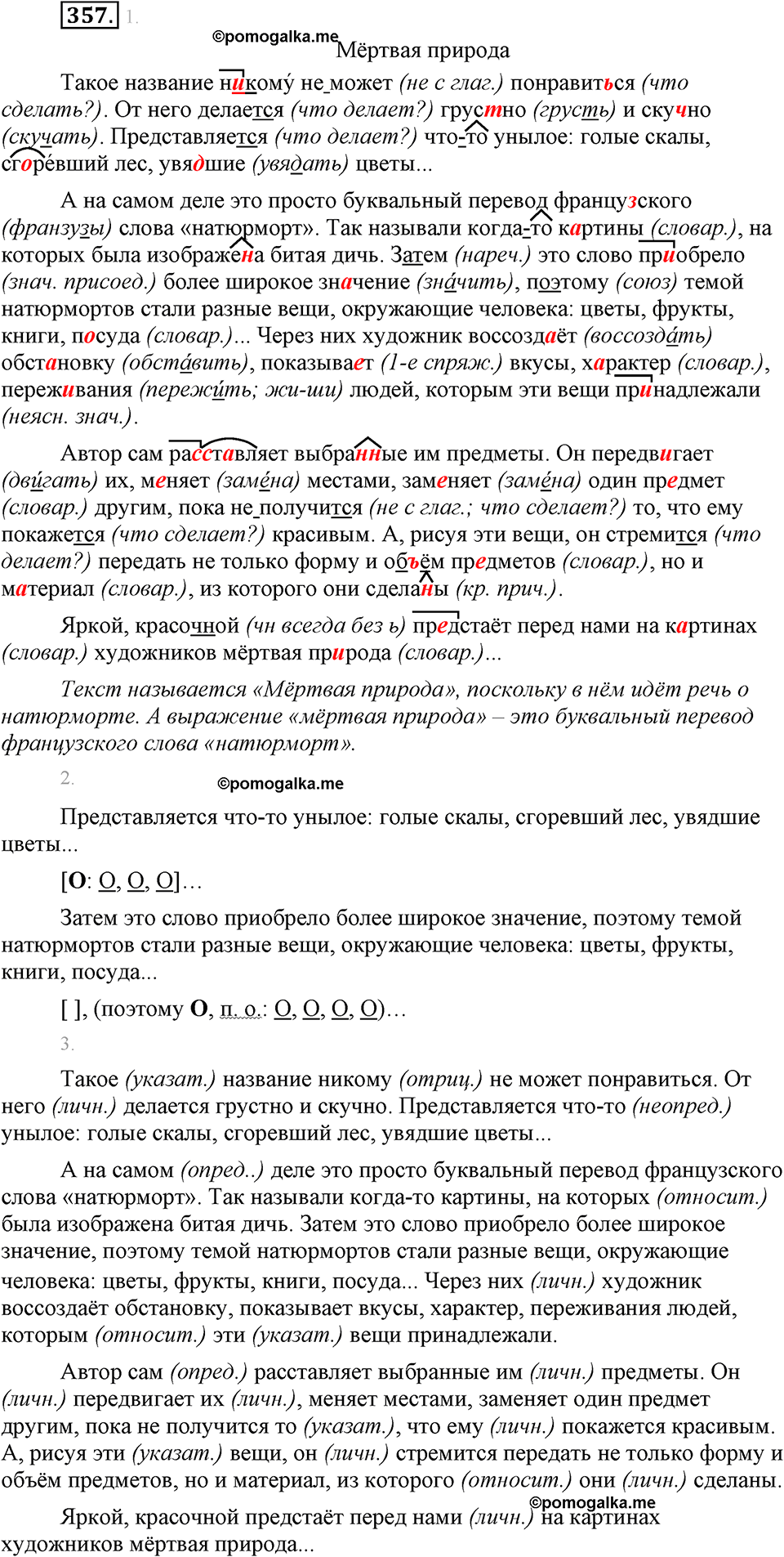 страница 205 упражнение 357 русский язык 8 класс Львова, Львов 2014 год