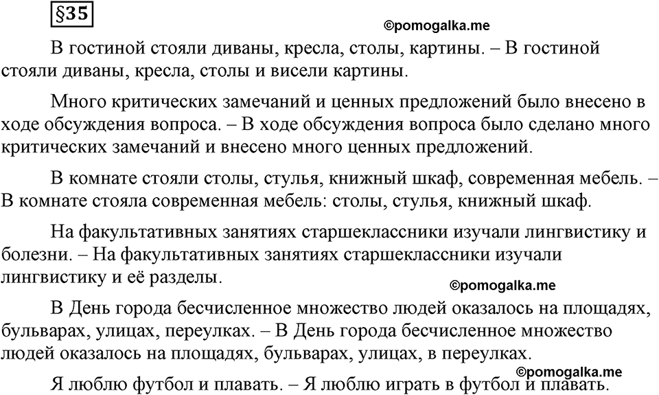страница 207 вопросы к §35 русский язык 8 класс Львова, Львов 2014 год