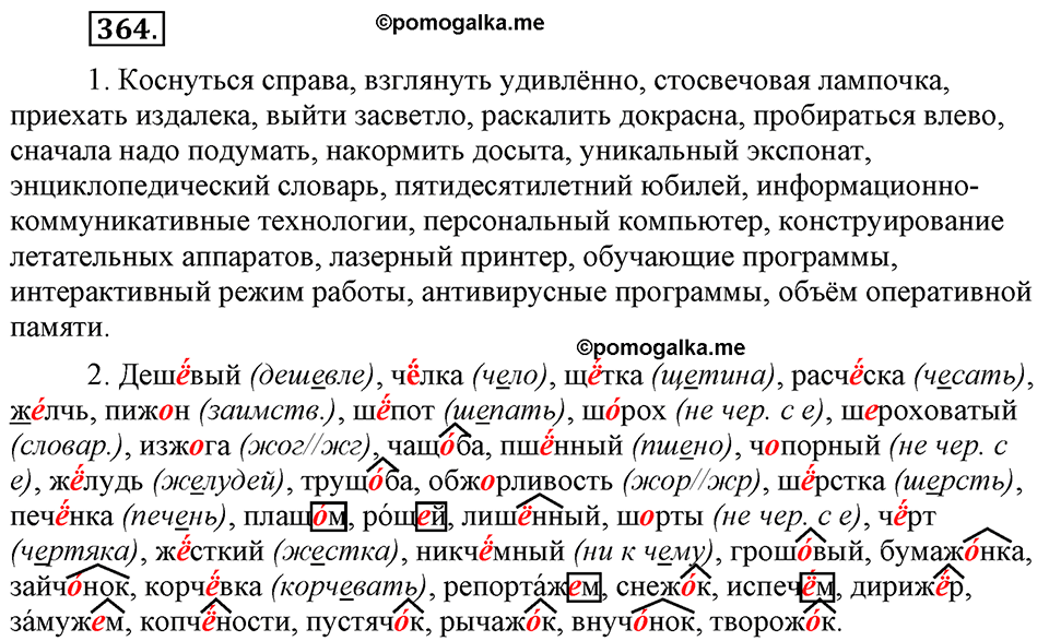 страница 208 упражнение 364 русский язык 8 класс Львова, Львов 2014 год