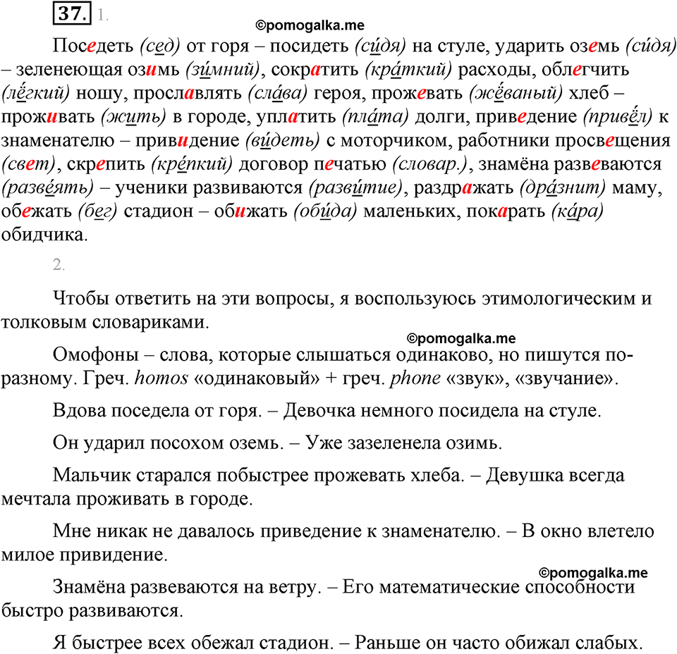 страница 21 упражнение 37 русский язык 8 класс Львова, Львов 2014 год