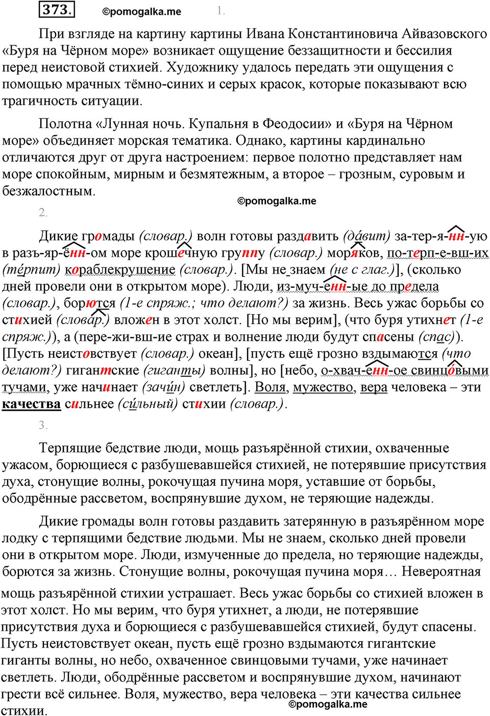 страница 215 упражнение 373 русский язык 8 класс Львова, Львов 2014 год
