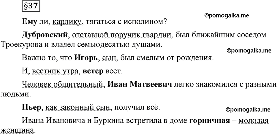 страница 218 вопросы к §37 русский язык 8 класс Львова, Львов 2014 год