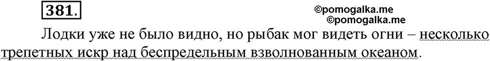 страница 218 упражнение 381 русский язык 8 класс Львова, Львов 2014 год
