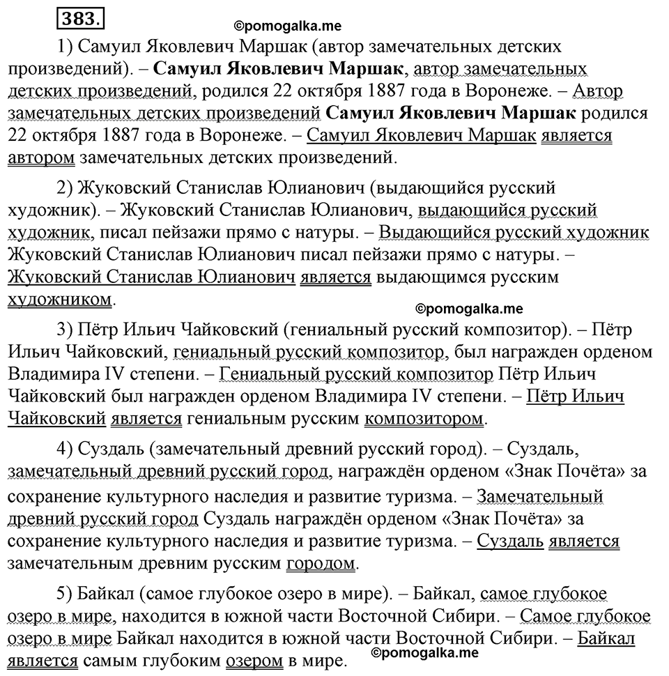 страница 219 упражнение 383 русский язык 8 класс Львова, Львов 2014 год