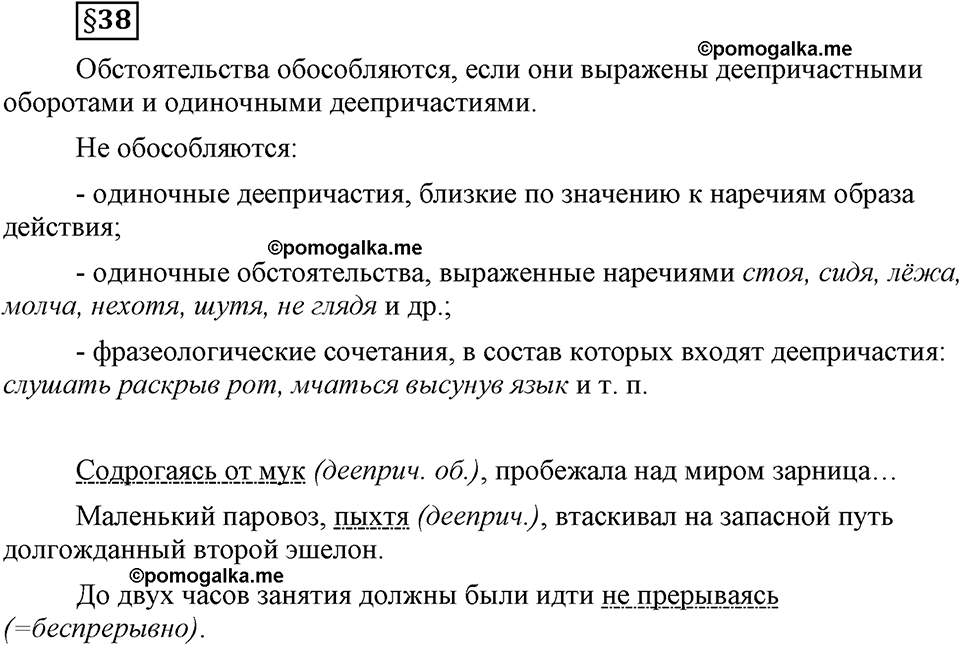 страница 225 вопросы к §38 русский язык 8 класс Львова, Львов 2014 год