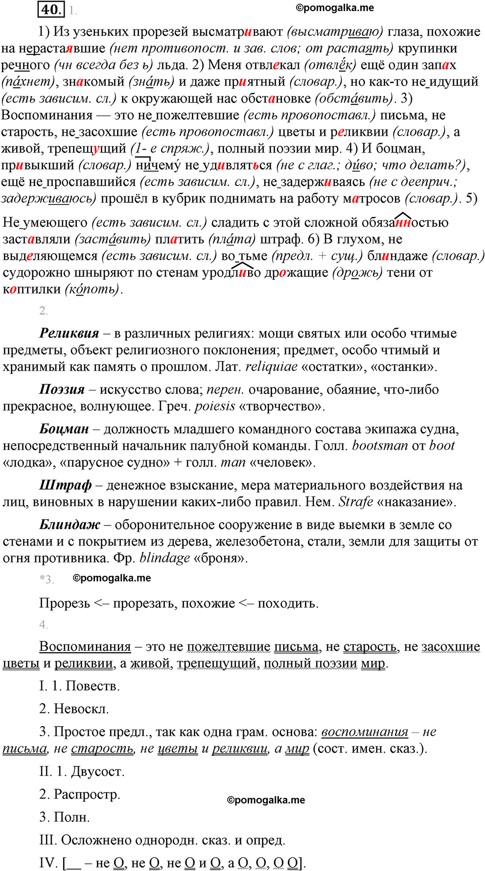 страница 23 упражнение 40 русский язык 8 класс Львова, Львов 2014 год