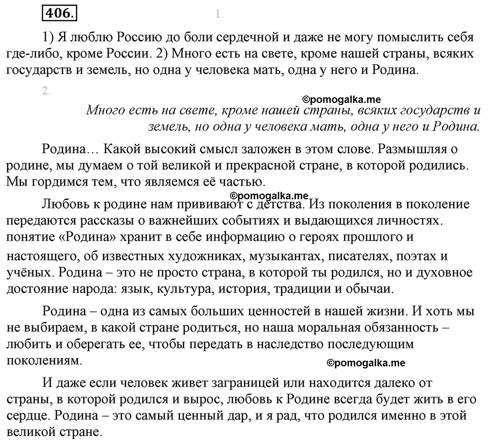 страница 231 упражнение 406 русский язык 8 класс Львова, Львов 2014 год