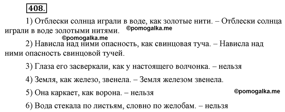 страница 233 упражнение 408 русский язык 8 класс Львова, Львов 2014 год