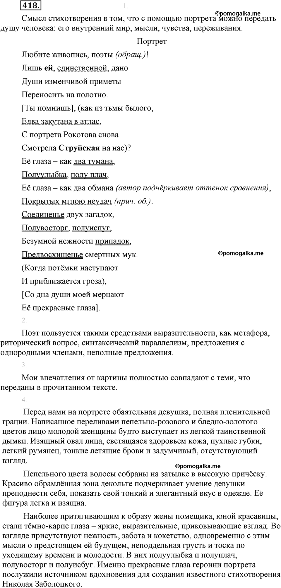 страница 238 упражнение 418 русский язык 8 класс Львова, Львов 2014 год