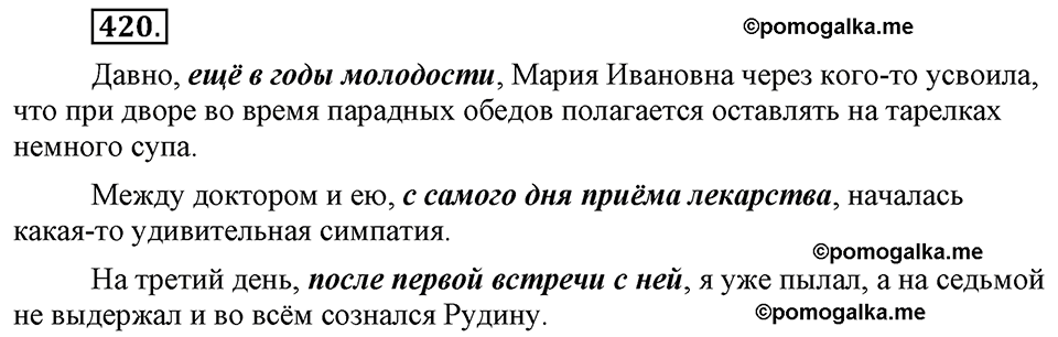 страница 241 упражнение 420 русский язык 8 класс Львова, Львов 2014 год