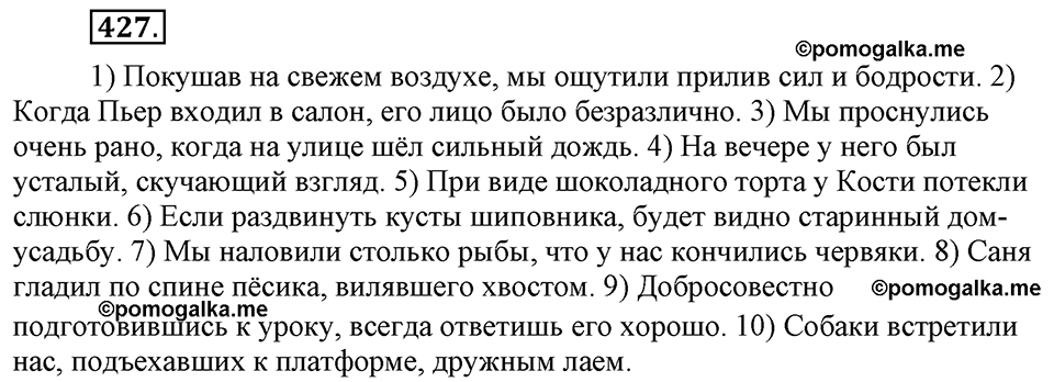 страница 243 упражнение 427 русский язык 8 класс Львова, Львов 2014 год