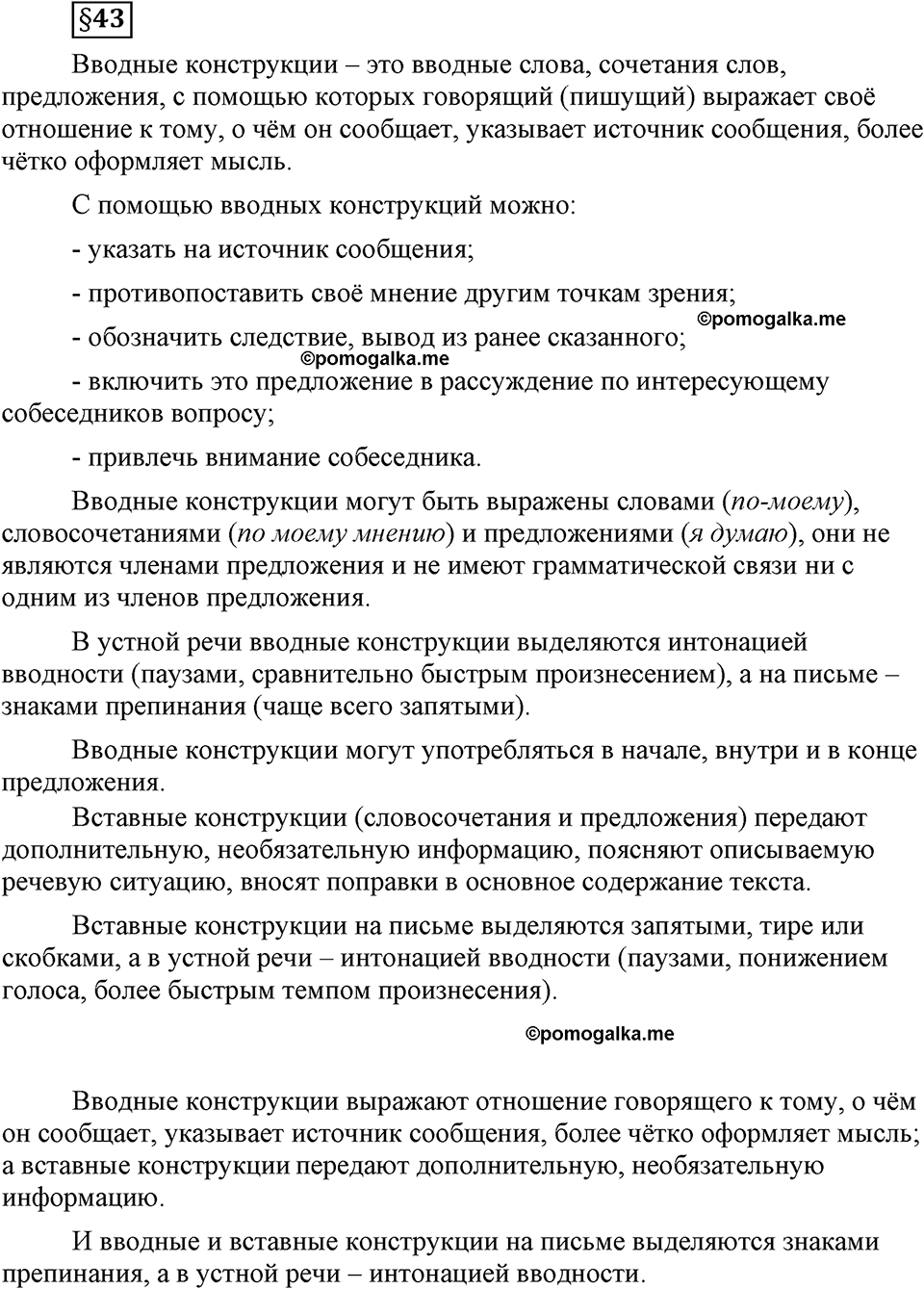 страница 247 вопросы к §43 русский язык 8 класс Львова, Львов 2014 год