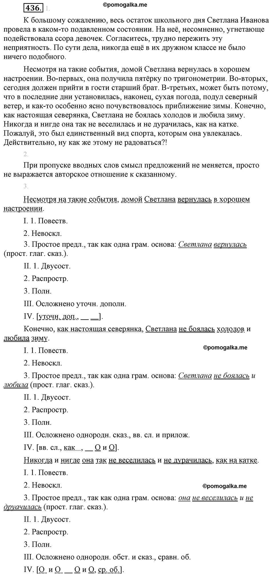 страница 249 упражнение 436 русский язык 8 класс Львова, Львов 2014 год