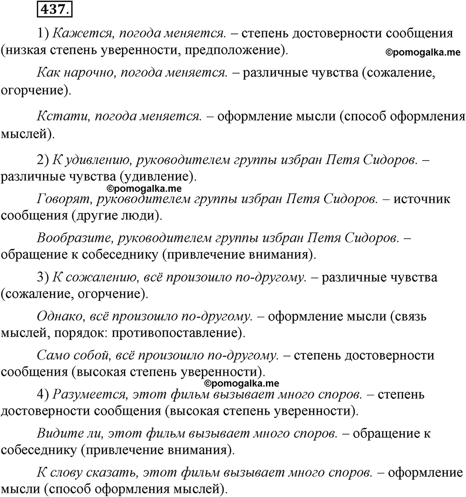 страница 251 упражнение 437 русский язык 8 класс Львова, Львов 2014 год
