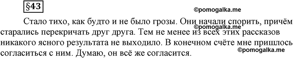 страница 251 вопросы к §43 русский язык 8 класс Львова, Львов 2014 год