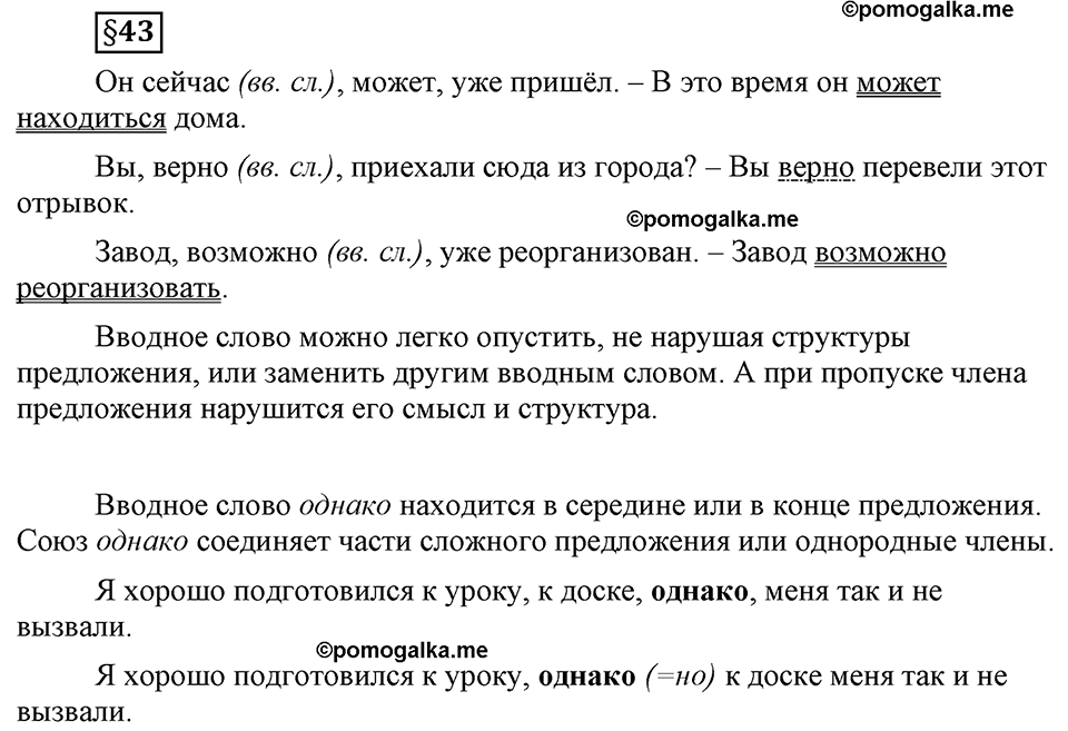 страница 252 вопросы к §43 русский язык 8 класс Львова, Львов 2014 год