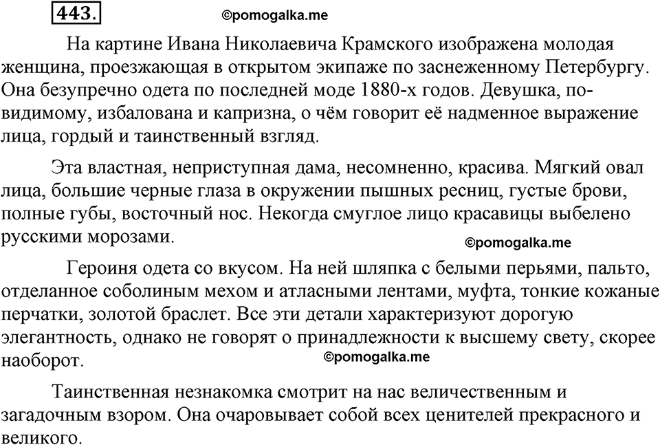 страница 254 упражнение 443 русский язык 8 класс Львова, Львов 2014 год