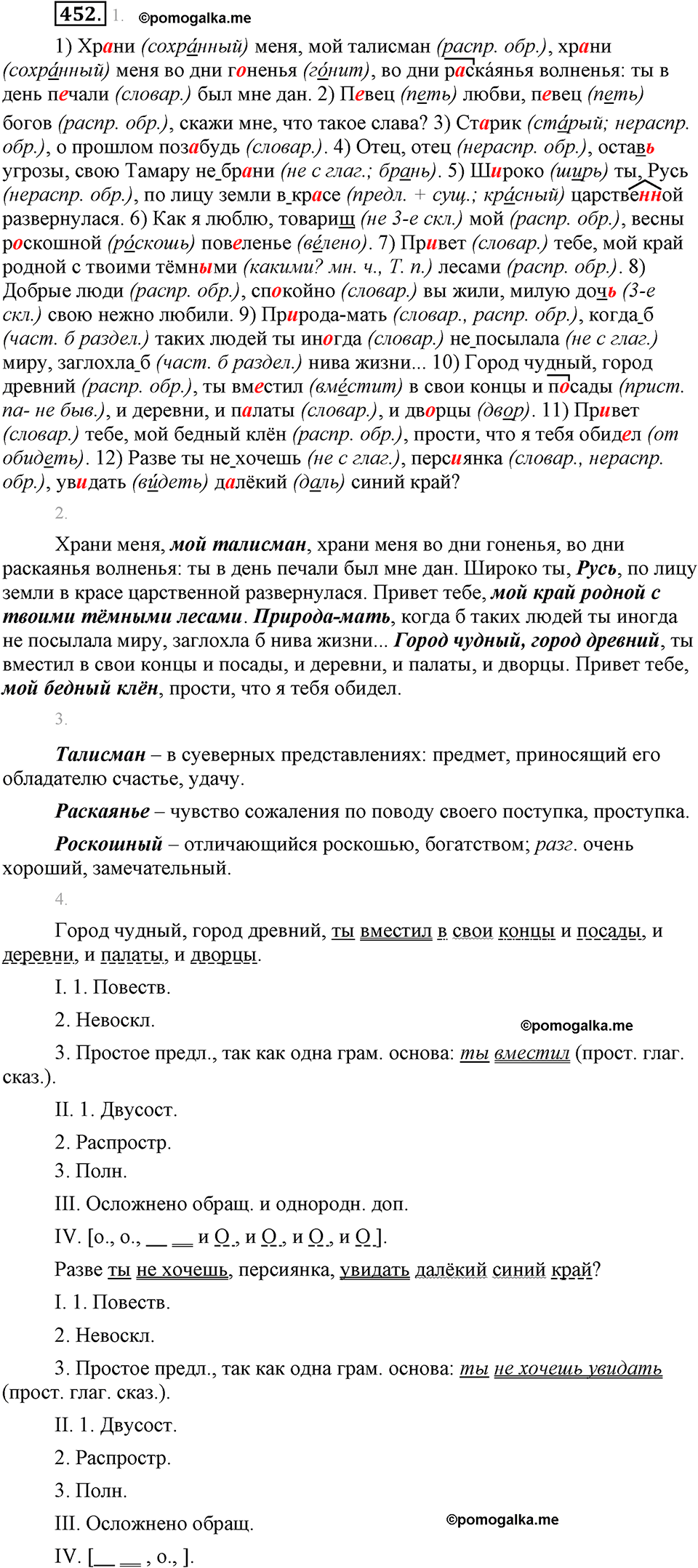 страница 258 упражнение 452 русский язык 8 класс Львова, Львов 2014 год