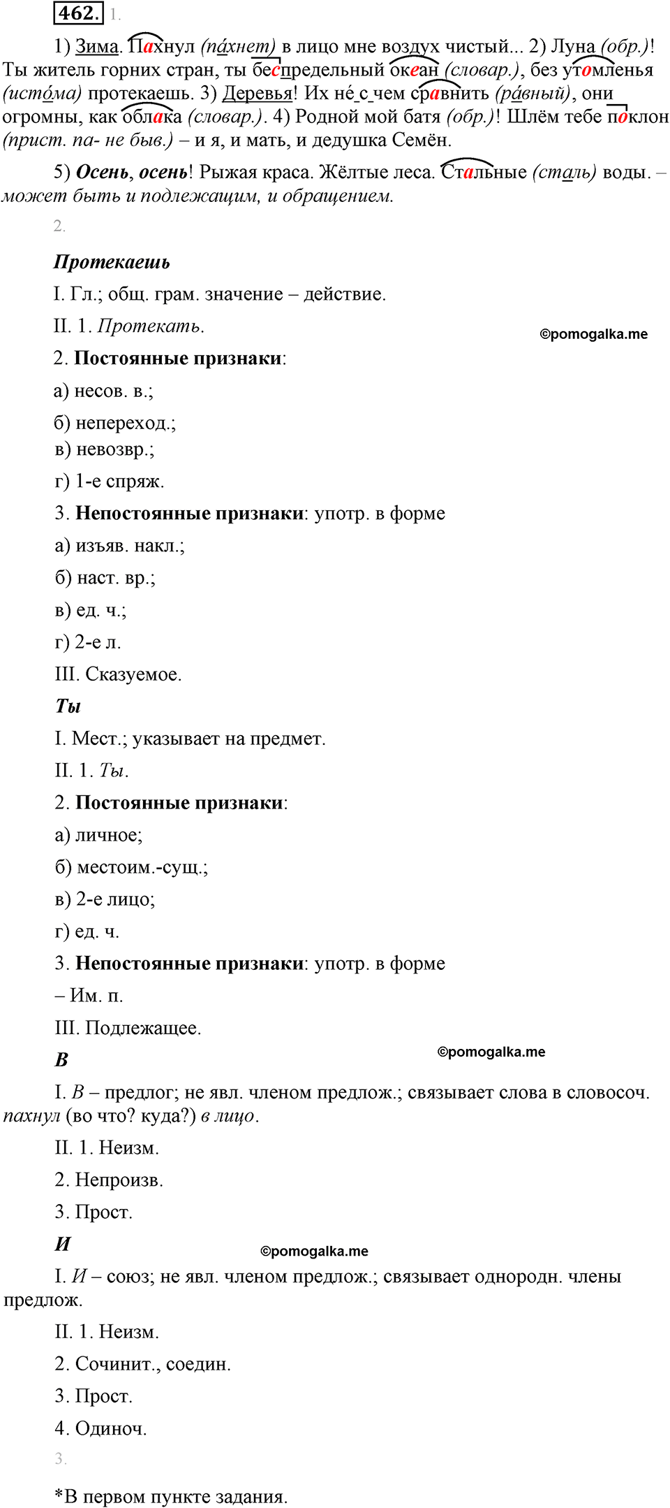страница 260 упражнение 462 русский язык 8 класс Львова, Львов 2014 год
