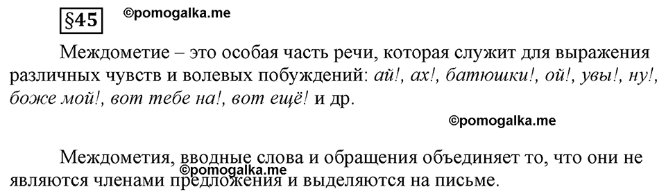 страница 263 вопросы к §45 русский язык 8 класс Львова, Львов 2014 год