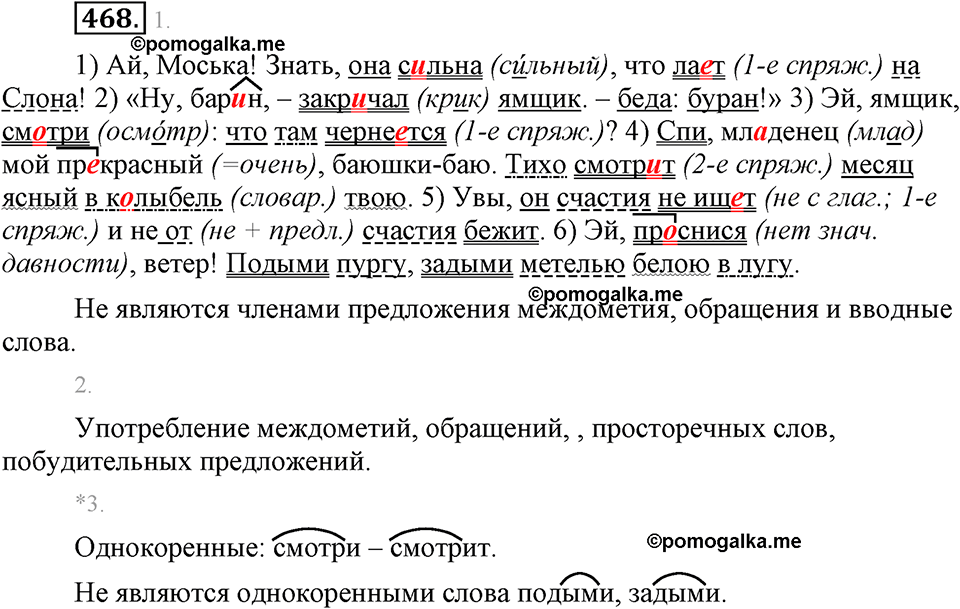 страница 263 упражнение 468 русский язык 8 класс Львова, Львов 2014 год