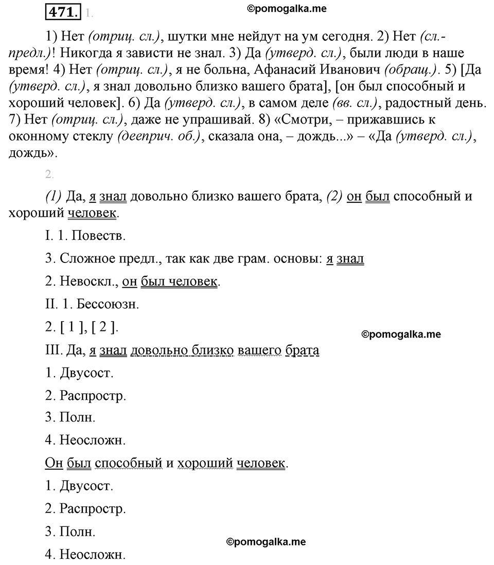 страница 265 упражнение 471 русский язык 8 класс Львова, Львов 2014 год