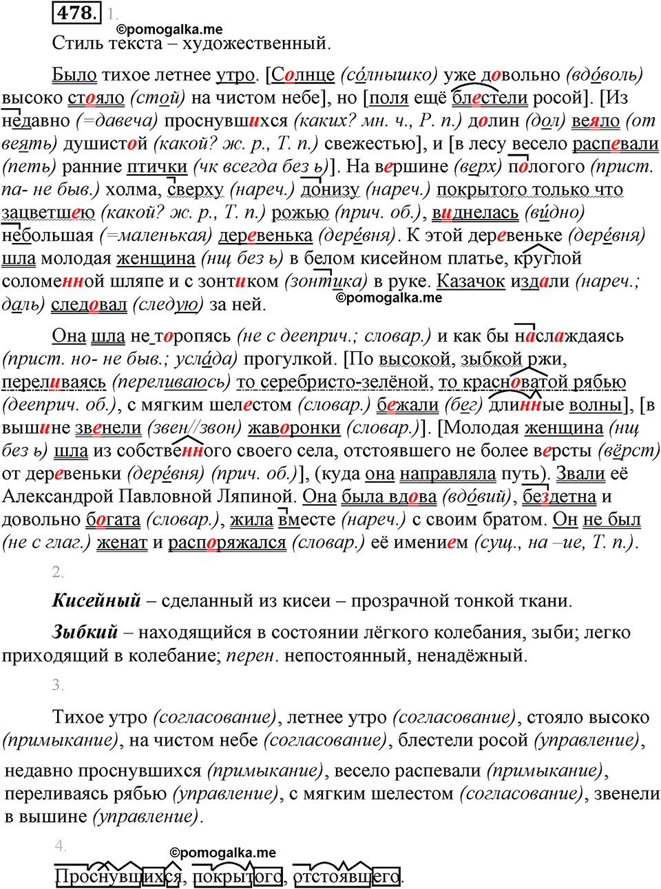 страница 267 упражнение 478 русский язык 8 класс Львова, Львов 2014 год