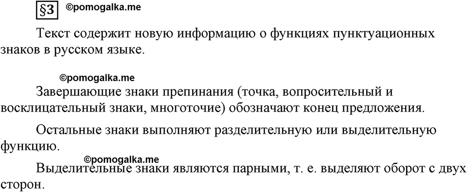 страница 27 вопросы к §3 русский язык 8 класс Львова, Львов 2014 год