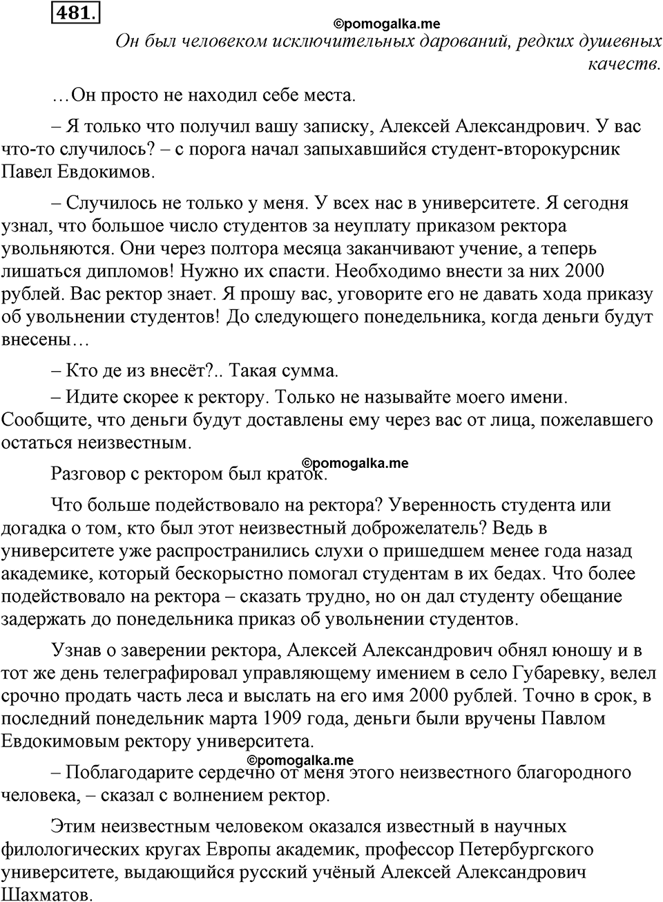 страница 269 упражнение 481 русский язык 8 класс Львова, Львов 2014 год
