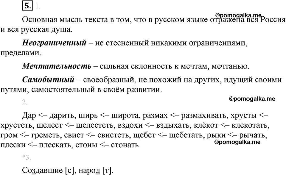 страница 7 упражнение 5 русский язык 8 класс Львова, Львов 2014 год
