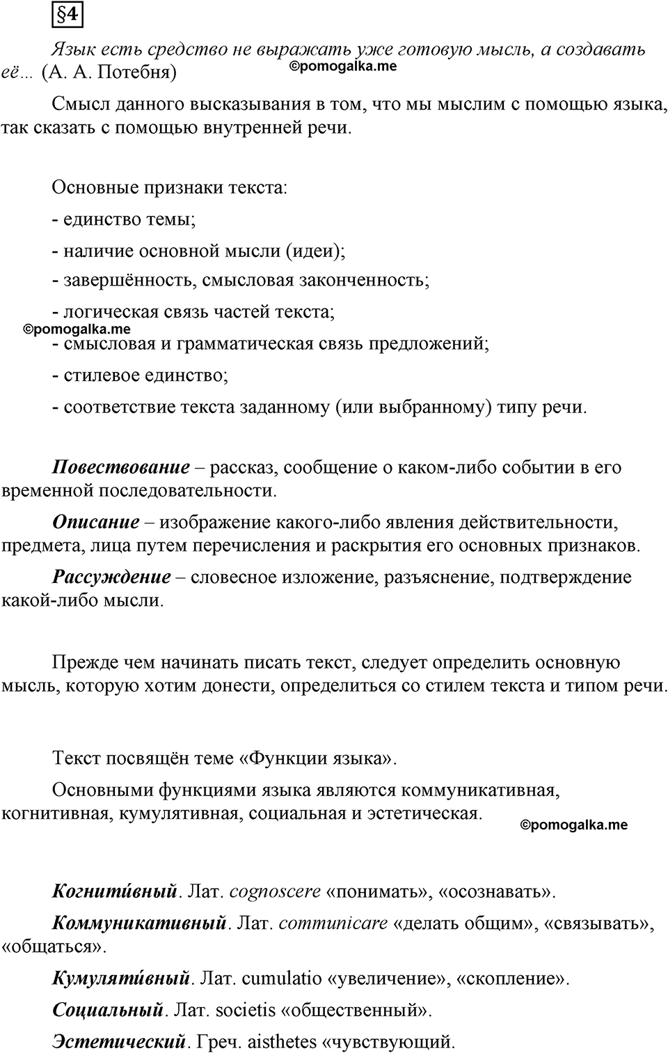 страница 31 вопросы к §4 русский язык 8 класс Львова, Львов 2014 год