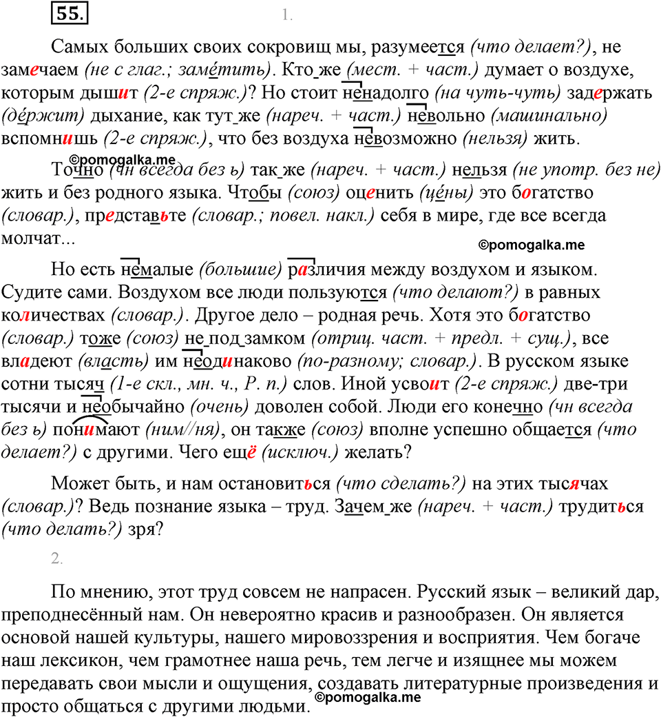 страница 29 упражнение 55 русский язык 8 класс Львова, Львов 2014 год